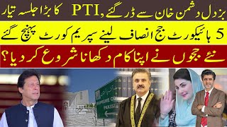 Imran Khan gears up for a new fight | 5 high court judges reach SC for justice