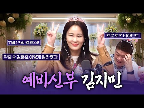 [FULL] 곧 결혼을 앞둔 그녀!👰개그우먼 김지민 보는 라디오ㅣ유민상의 배고픈 라디오ㅣ250312