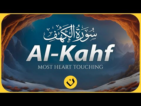 سورة الكهف 🌄 استمع واملأ قلبك بالإيمان | Surah Al-Kahf 🌄 Listen and Fill Your Heart with Faith