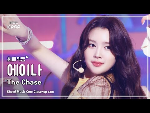 [#최애직캠] Hearts2Hearts A-NA (하츠투하츠 에이나) – The Chase | 쇼! 음악중심 | MBC250301