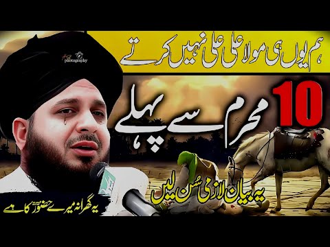 10 Muharram k Waqia 🏴 | Mola Ali | By peer Ajmal Raza Qadri ♥️ | New Most Emotional Bayan 2024