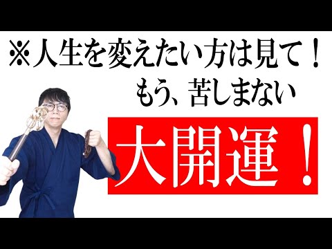 もう大丈夫！苦しみから解放され、あなたが望む通りの人生へと変わる大開運のエネルギー波動をお届けします　運気上昇＆継続【1日1回見るだけ】