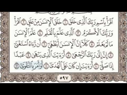 96 - سورة العلق - سماع وقراءة - الشيخ عبد الباسط عبد الصمد