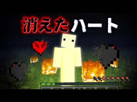 "消えたハート"の『マイクラ都市伝説』を検証した結果・・【まいくら,マインクラフト,解説,都市伝説】