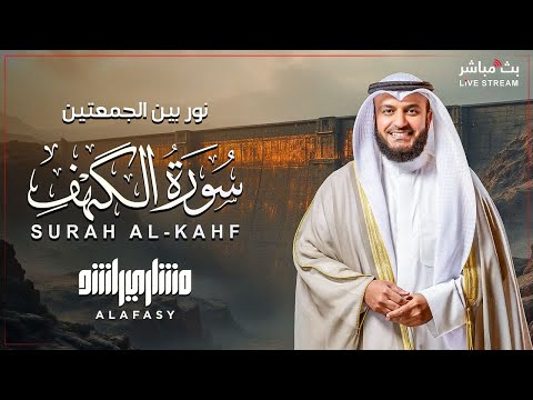 The Most Beautiful Recitation of Surah Al-Kahf New Recitation by Alafasy Translated to Indonesian