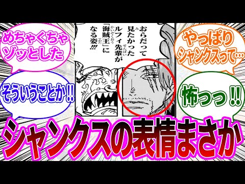 【最新1126話】ルフィに対する忠誠心を貫き通すバルトロメオとそれを冷めた目で見つめるシャンクスに対する読者の反応集【ワンピース反応集】