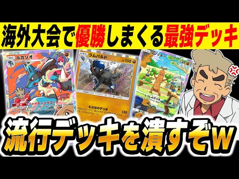 【ポケポケ】海外大会で優勝しまくる新『ラムパルド＆ルカリオデッキ』が最強すぎる！！新カード『ウソッキー』を追加して『アルセウスex』を潰すぞｗｗ【口の悪いオーキド博士】【柊みゅう】#ポケポケ