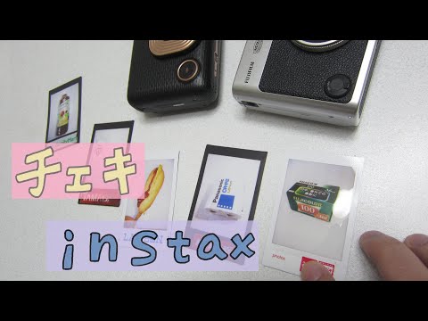 おしるし　FUJIFILM instax mini Evo と LiPlay　チェキ