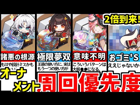 【崩壊スターレイル】2倍到来！2.5最新！●●は周るな！！オーナメント周回優先度と適正キャラを徹底解説！周るべき階差宇宙はどこ？【崩スタ/スタレ/ #崩スタおすすめ/ #崩スタ新情報/ #階差宇宙】