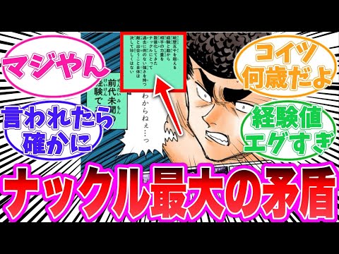 【最新410話】ナックルの矛盾に気がついてしまった読者の反応集【ハンターハンター】