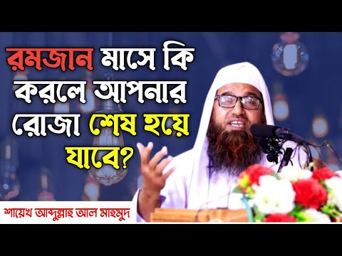 রমজান মাসের গুরুত্বপূর্ণ ওয়াজ || @IslamicWaz24H || জুমার খুতবা || শায়েখ আব্দুল্লাহ আল মাহমুদ || 🔴