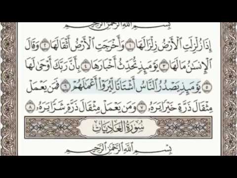 99 - سورة الزلزلة - سماع وقراءة - الشيخ عبد الباسط عبد الصمد