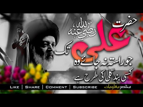 HAZRAT ALI R.A | TARIQAT | SHARIYAT | YUNUS EMRE - RAH-E-ISHQ | TAPDUK EMRE | Mukhtasar Maloomat