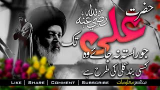 HAZRAT ALI R.A | TARIQAT | SHARIYAT | YUNUS EMRE - RAH-E-ISHQ | TAPDUK EMRE | Mukhtasar Maloomat