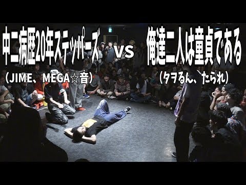 【アニソン2on2ダンスバトル】あきばっか～のvol.5 BEST16第七試合 JIME＆MEGA☆音 vs タヲるん＆たられ【 A-POP 2on2 DANCE BATTLE 】