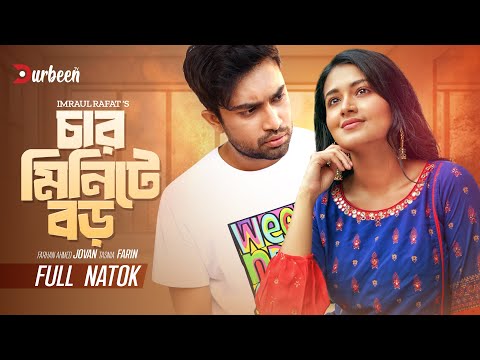 চার মিনিটে বড় | Char Minite Boro | Farhan Ahmed Jovan | Tasnia Farin | Bangla New Natok | Natok2024