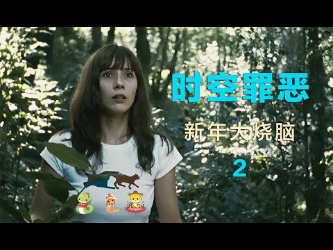 电影史上最烧脑的作品之一，猎艳行为引发无妄之灾，结局并非结束（2）