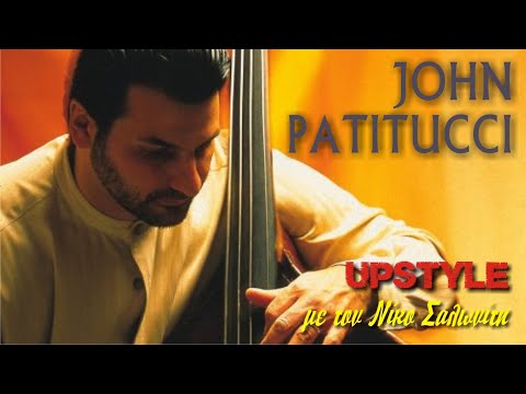 Αφιέρωμα στον JOHN PATITUCCI | UPSTYLE με τον Νίκο Σαλωνίτη