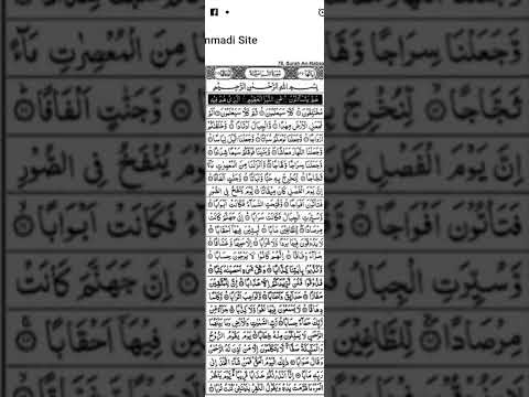 Surah Naba Full Recitation