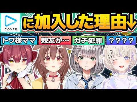 【総集編】スカウトorオーディション？ホロメンの知られざる採用秘話67選【ホロライブ/儒烏風亭らでん/宝鐘マリン/常闇トワ/白銀ノエル/切り抜き】