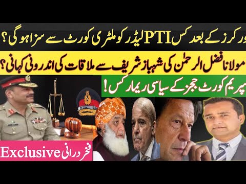 25 PTI workers sentenced by military courts| Maulana Fazal meets Shahbaz Sharif| Fakhar Durrani