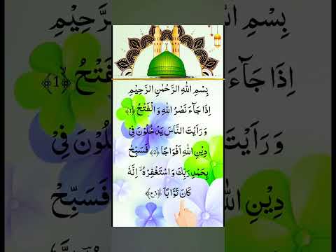 #surah_nasr #quran #egzonibrahimi #اكسبلور #islamicrecitation #duet #bestquran #relaxingquran