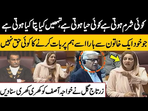 Zartaj Gul Lashed out at Khawaja Asif in National Assembly | Fiery Speech | Public News