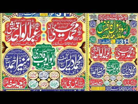 Mehfil Hamd O Naat 2024