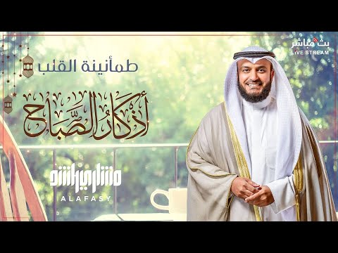 Dawn Filled with Blessings 🌞 Morning Supplications with a Soothing Voice by Sheikh Mishary Alafasy