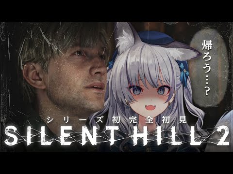 【SILENT HILL 2】完全初見プレイ！いよいよ終盤 刑務所から脱出を目指す…！【#稲荷いろは/のりプロ所属】