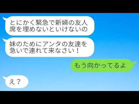 双子の妹の結婚式に全ての招待客が欠席。毒母「友達を連れて来ないの？」私「今向かってるところだよ」→閑散とした結婚式場に現れた人物とはwww