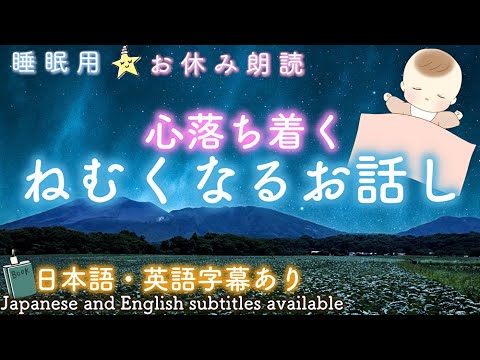 『短編集- がちゃがちゃ・犬の王様』童話- 眠れる睡眠📕🌙読み聞かせ絵本✨Japanese stories-sleeping