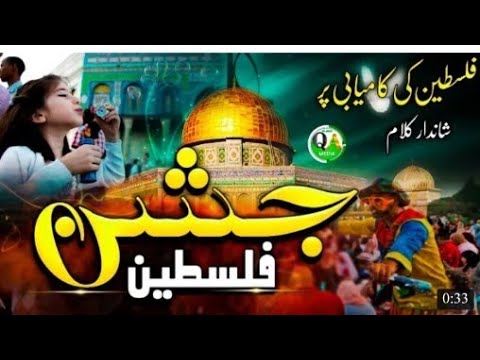 Palestine Me jeet ka Jashn | Israel ka Har | Palestine Ki jeet Par WhatsApp Status | Masjid e Aqsa,