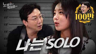 유빈,  나는SOLO 환승연애 솔로지옥에서 노리고 있는 인재ㅣ노빠꾸탁재훈 시즌2 EP.76