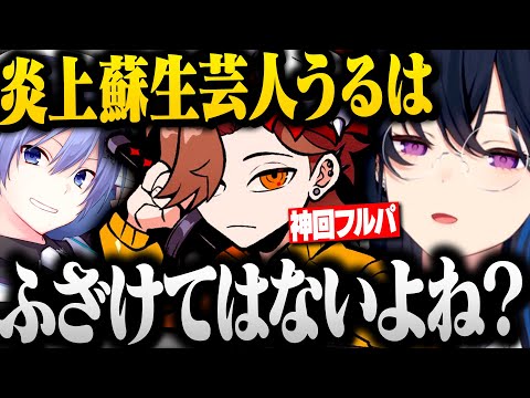 【面白まとめ】2度の蘇生劇からの爆発オチで爆笑するコント集団な一ノ瀬うるは達ｗｗ【ぶいすぽ切り抜き/一ノ瀬うるは/ありさか/白雪レイド/APEX】