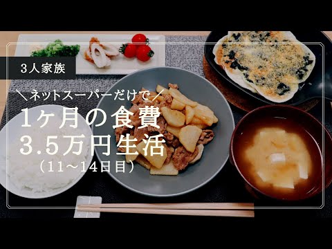 【料理苦手でも節約できる】1ヶ月食費3.5万円生活その4