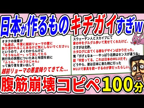 日本製品、海外から見たらヤバイらしいwww【2chコピペ】