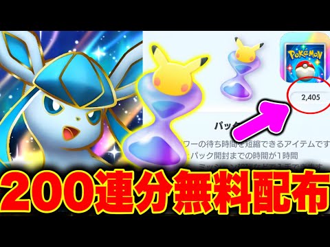 【ポケポケ】※今すぐ受け取れ!!200連分の無料配布きた!!大量パック砂時計がもらえる!! ポケポケ最新情報 ポケポケ砂時計 ポケポケゴッドパック ポケポケリセマラ ポケポケヒカキン ポケポケナス