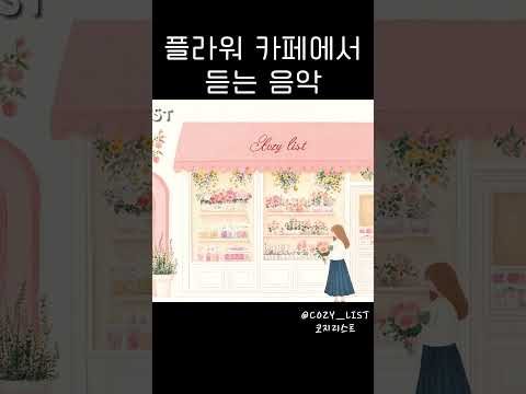 @COZY_LIST  #피아노연주 #piano #힐링음악