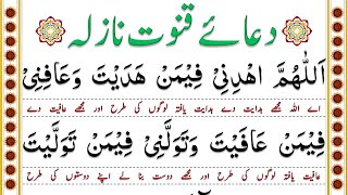 Qunoot e Naazilah Dua Full With Urdu Translation | دعائے قنوت نازلہ | Learn Quran E Hakeem