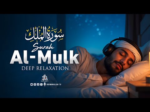 Surah Al Mulk سورة الملك | Lofi Quran Voice for Peaceful Sleep & Tranquility | Ridwanullah TV