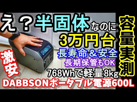 [Super cheap] Semi-solid portable power source for around 30,000 yen, yet extremely high performa...