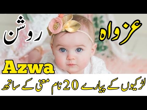 Top 20 modren unique baby girls name | Pakistani girls name ideas