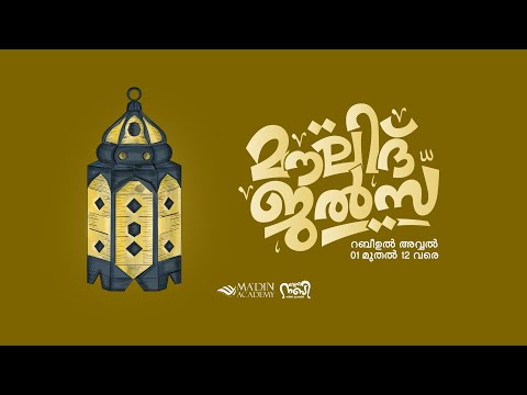 മൗലിദ് ജൽസ | സ്‌നേഹ നബി റബീഅ് ക്യാമ്പയിൻ 2k24 | 04 Rabi ul Awal 1446 | MOULID JALSA