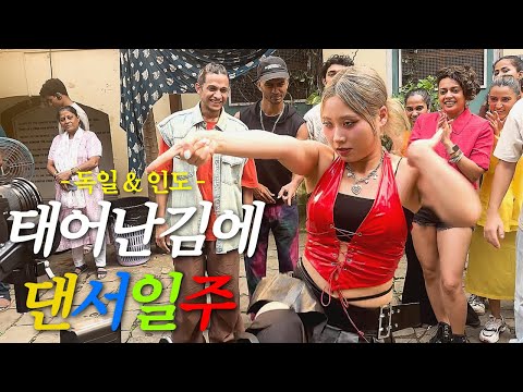 [레드불] 🇰🇷왁씨, 스펙타클 해외출장기 (feat.독일, 인도)