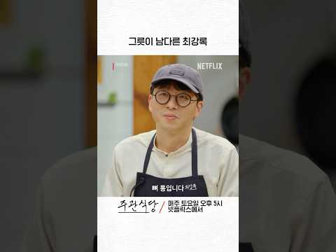 나야, 뼈 그릇 | 주관식당