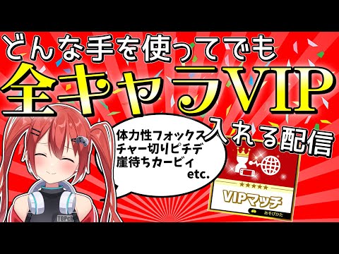 【スマブラSP】14万人ありがとう！全キャラVIPあと5体！#縦型配信#shorts