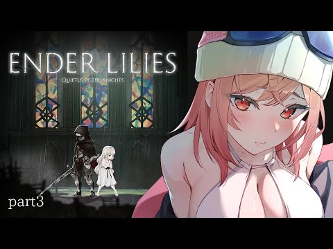 【一条CORP. インディゲーム部】ENDER LILIES: Quietus of the Knights #3【一条莉々華/hololive DEV_IS　ReGLOSS】