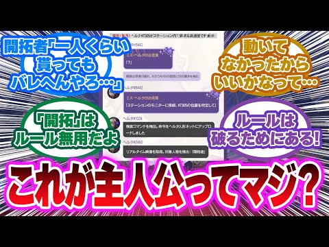 「開拓者、ヘルタ人形を盗もうとする」に対する開拓者の反応集【崩壊スターレイル反応集】