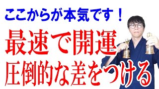 来てます！特別な人にしか表示されない、あなたの運命をガラッと転換する超開運波動をお受け取りください　運気上昇＆継続【1日1回見るだけ】